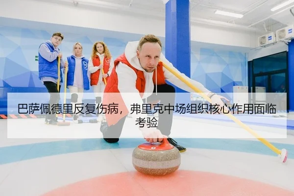 ba-sa-pei-de-li-fan-fu-shang-bing-fu-li-ke-zhong-chang-zu-zhi-he-xin-zuo-yong-mian-lin-kao-yan-2-542.jpg